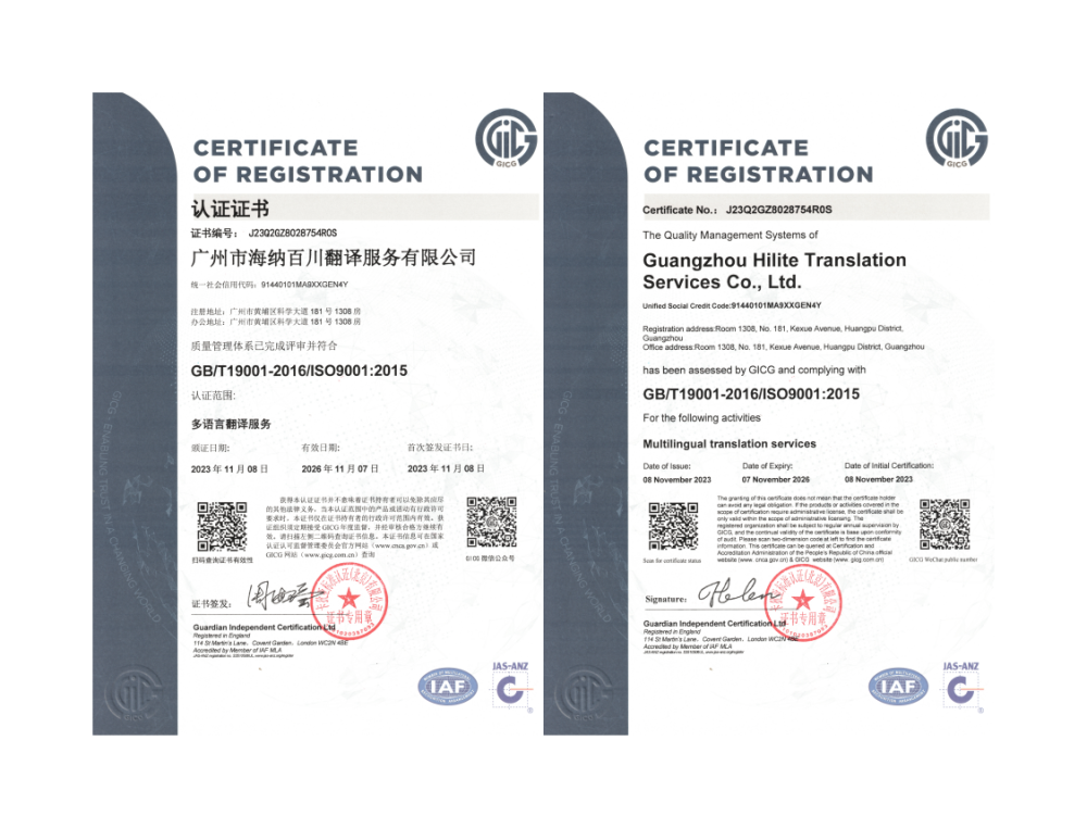 ISO9001质量管理体系认证