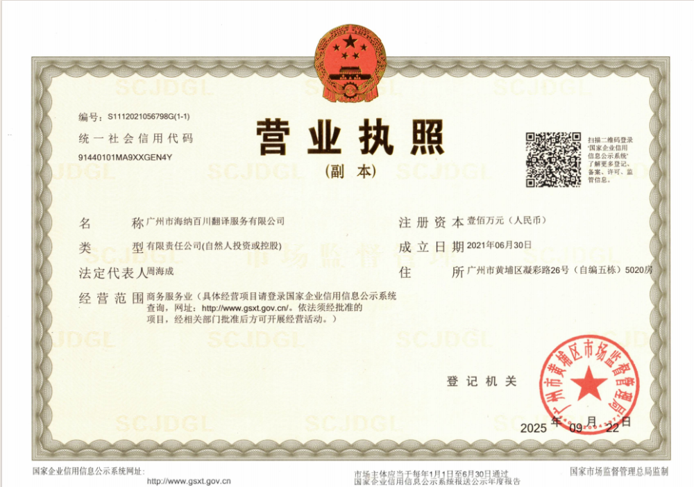 营业执照